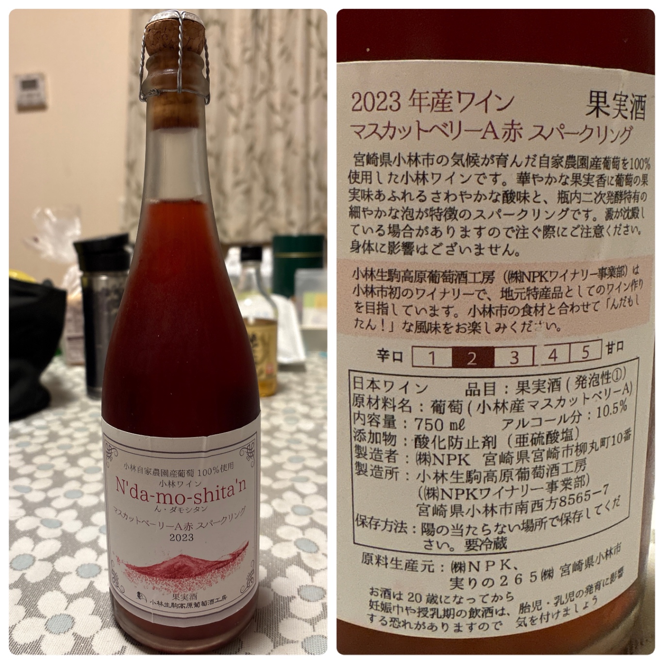 N'da-mo-shita'n マスカットベリーA赤 スパークリング 2023 photo 1